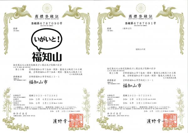 商標登録2点
