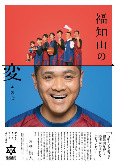 福知山の変片野さん