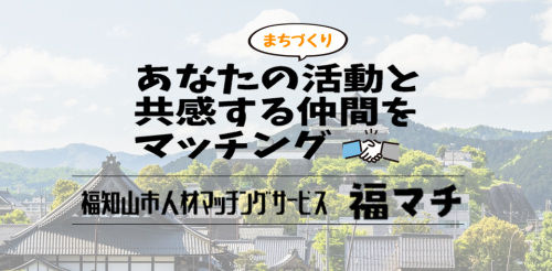 福マチバナー