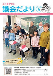 2024年5月 発行議会だより(3月定例会）No.144