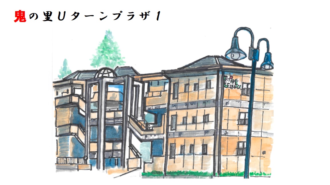 鬼の差とUターンプラザ１