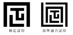 計量法に適合する証印マーク