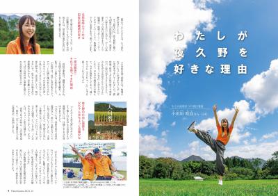 広報ふくちやま10月号③
