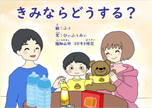『きみならどうする？大雨・垂直避難編』