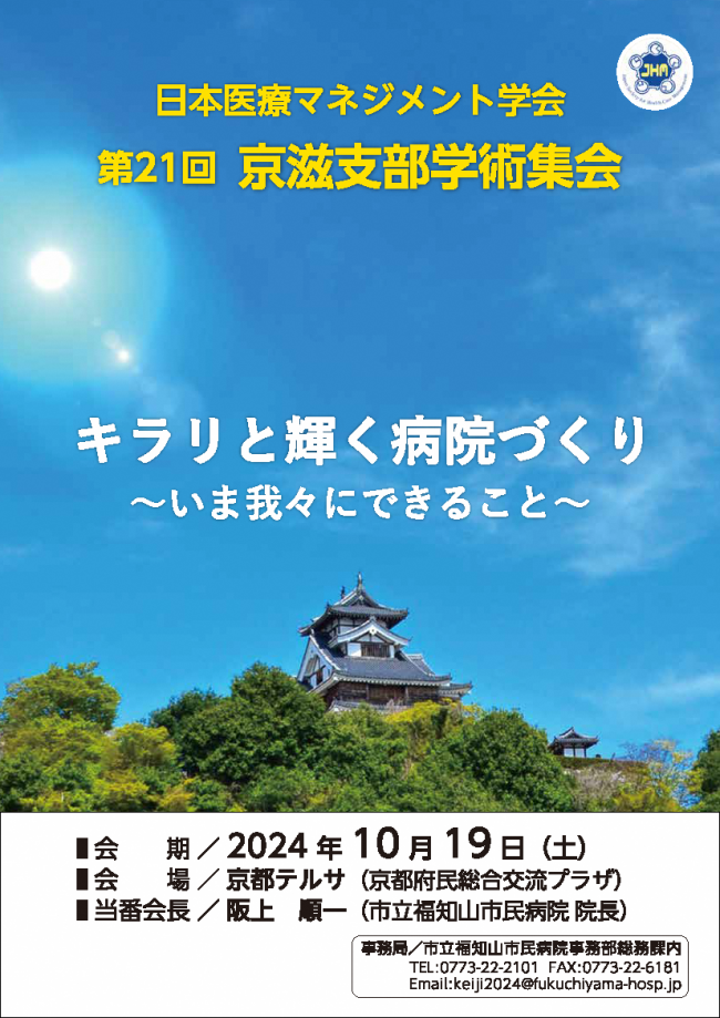 学会イメージ