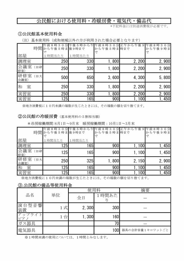 料金表1
