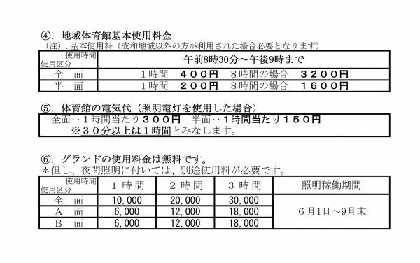 料金表2
