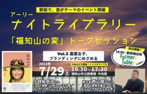 「福知山の変」ナイトライブラリーvol.3