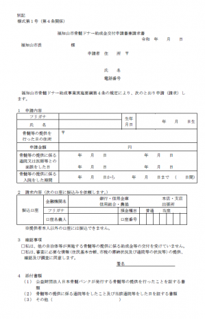 ドナー助成申請