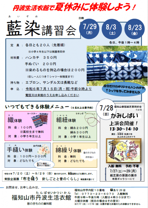 藍染講習会ポスター