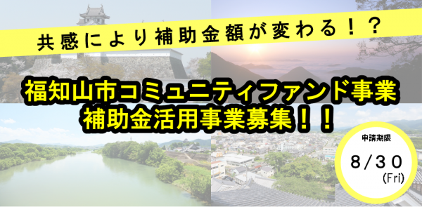 コミュニティファンド事業 バナー