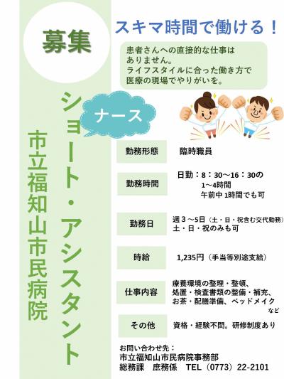 S募集