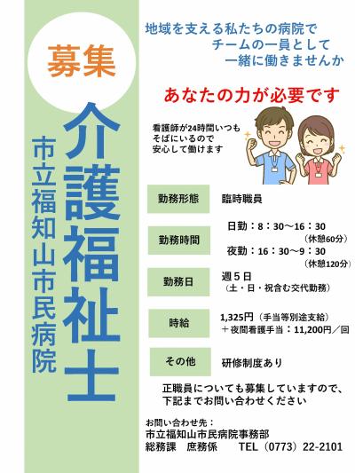 介護福祉士募集