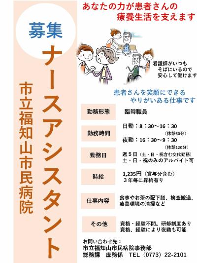 NA募集