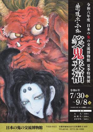 夏季特別展チラシ（表）