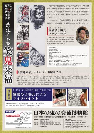 夏季特別展チラシ（裏）