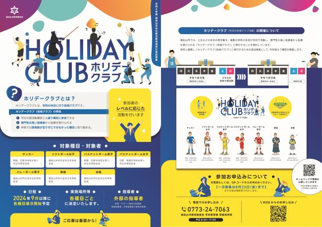 ホリデーチラシ