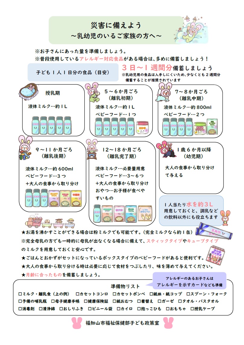 災害に備えよう〜乳幼児のいるご家族の方へ〜