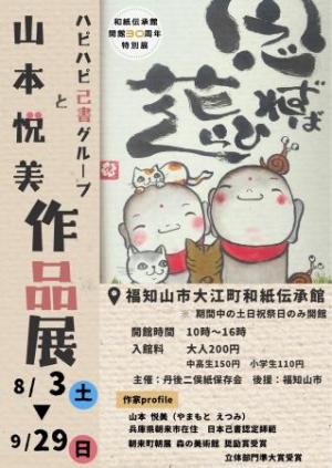 【チラシ】己書展