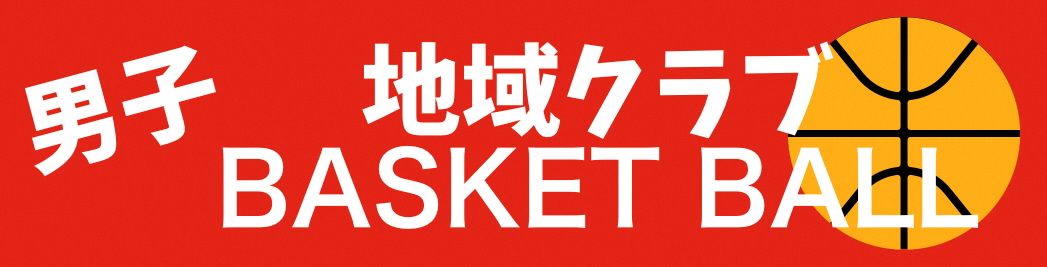 男子バスケットボールバナー