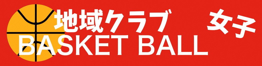 女子バスケットボールバナー