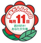 家族だんらんの日マーク