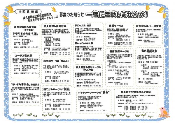 令和6年度夜久野地域公民館登録団体 町民大学卒業サークル案内チラシ