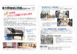 公民館だより 2023年1月号の写真です