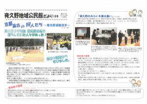 夜久野地域公民館だより 2022年1月号 表面です