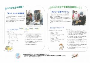 夜久野地域公民館だより 2022年1月号 裏面です
