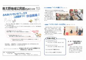公民館だより2021年10月号の写真です