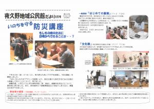 公民館だより 2021年8月号の写真です