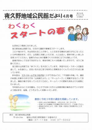 公民館だより 2021年4月号の写真です