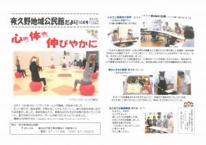 公民館だより 2020年10月号の写真です