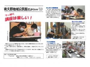 公民館だより 2020年8月号の表面の写真です