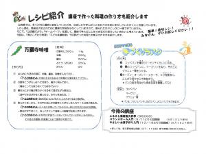公民館だより 2020年8月号の裏面の写真です