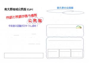 公民館だより2020年6月号の写真です