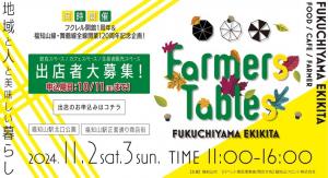 出店募集バナー