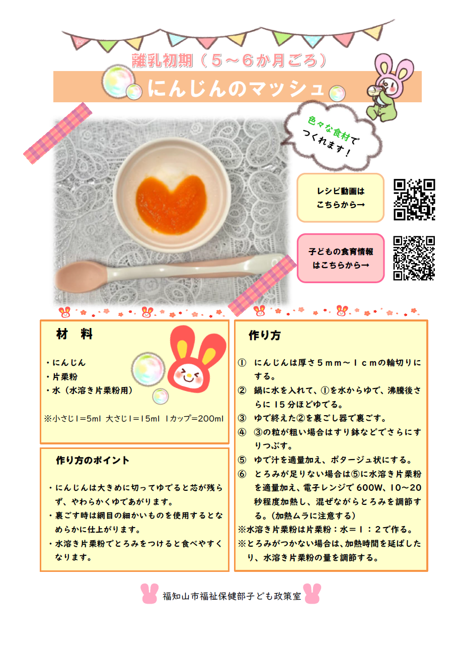 にんじんのマッシュの作り方 