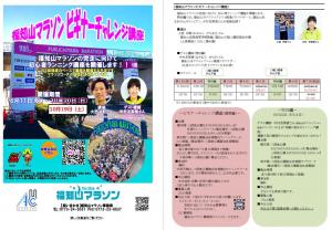 試走日変更ちらし