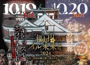 キャッスルホラーナイト　ポスター