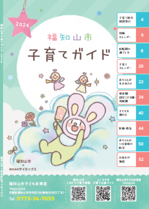 子育てガイド