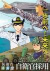 自衛官募集