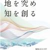 福知山公立大学パンフレット表紙
