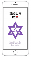 福知山市公式防災アプリ画像