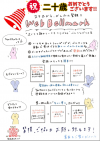 Webbellmarkチラシ画像