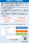 国民年金パンフレット表紙画像