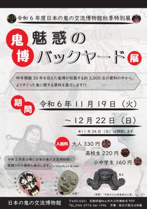 秋展チラシ