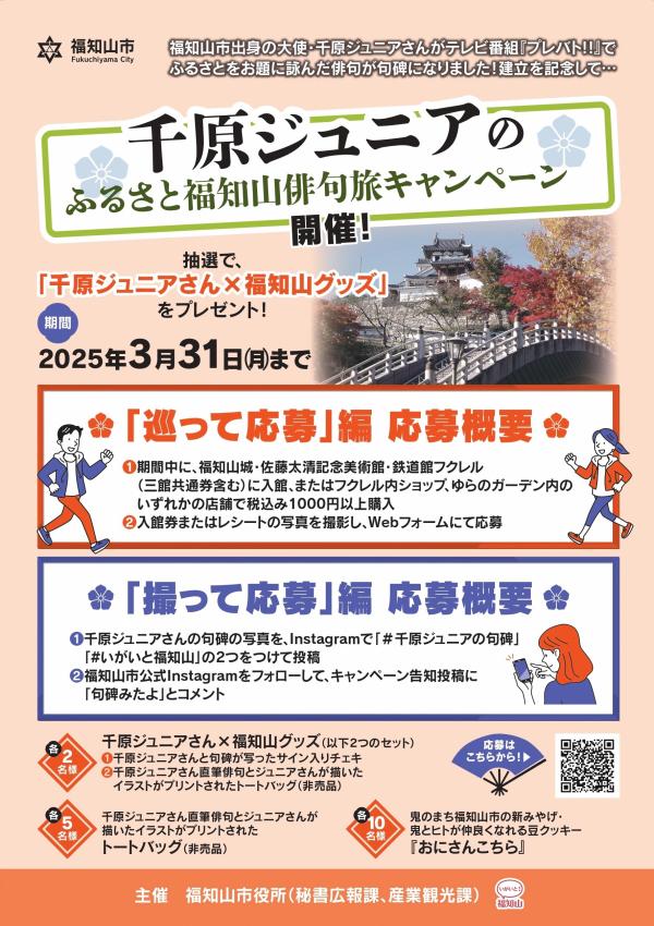 キャンペーンチラシ
