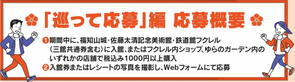 巡って応募編